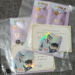 名探偵コナン LUX ラックス コラボ ステッカー カード サンプル 2個セット