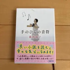 手のひらの音符
