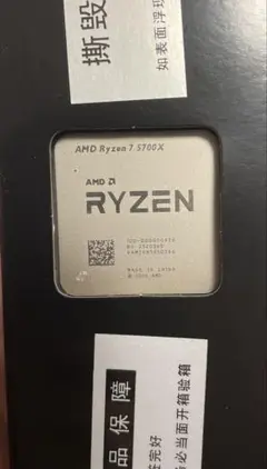 動作保証　24時間以内発送　AMD Ryzen 7 5700X CPU 新品