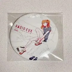 2025年最新】radio eva アスカ 缶バッジの人気アイテム - メルカリ