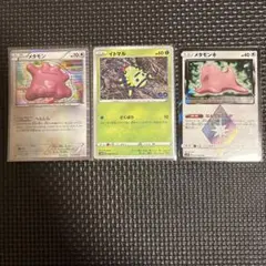 メタモンまとめ売り