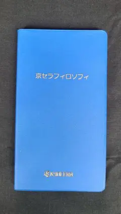 2025年最新】京セラフィロソフィ手帳の人気アイテム - メルカリ