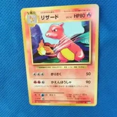 【美品】旧裏　ポケモンカード　リザード　きりさく 2025年最新】リザード旧裏の人気アイテム - メルカリ