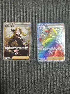 【美品】シロナの覇気 SR と HR 2枚セット