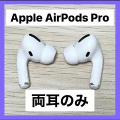 中古品$ AirPods Pro 第1世代 両耳のみL USED1W§# 中古品$ AirPods Pro 第1世代 両耳のみL USED1W§N Apple AirPods