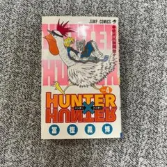 HUNTER×HUNTER（ハンターハンター）第4巻冨樫義博ジャンプコミックス