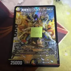 バルカディアnex