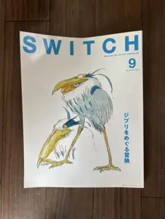 SWITCH 9号 ジブリ特集