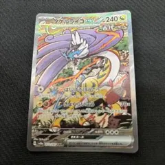 ポケモンカード タケルライコ ex SAR 222/187 - メルカリ