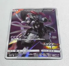アーマードミュウツー PROMO SM-P