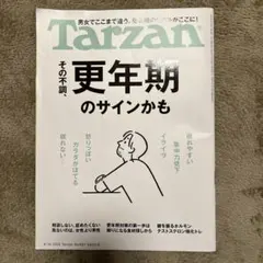 Tarzan 907号 その不調更年期のサインかも