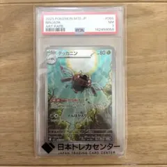 ポケモンカード テッカニン AR PSA7