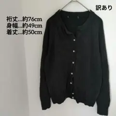 送料込❤【訳あり】黒のボタン付きカーディガン