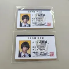 ツキウタ　ツキステ　学生証　長月夜