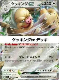 2025年最新】ケッキングEX デッキの人気アイテム - メルカリ