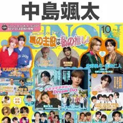中島颯太 切り抜き JUNON 2026年10月号