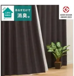 ニトリカーテン100×110 1枚アクト　ダークグレー