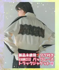 ★新品未使用❣️VANNIEU バックレース トラックジャケット ショート丈 白