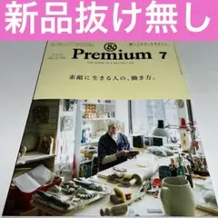 & Premium 7号 2025年7月号