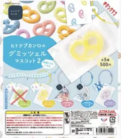 グミッツェル 6個セット ヒトツブカンロ 早い者勝ち ショッパー付き 箱