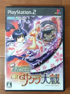 PS2 実践パチンコ必勝法!CRサクラ大戦