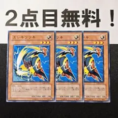 14394 遊戯王 エレキツツキ ノーマル 2点目無料 エレキ