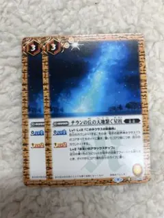 バトスピ テランの丘の天地繋ぐ星柱　２枚