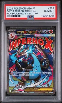 【希少】PSA10 メガリザードンx ex ma 中国語エラー ポケモンカード