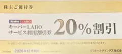VTホールディングスの株主優待券1冊