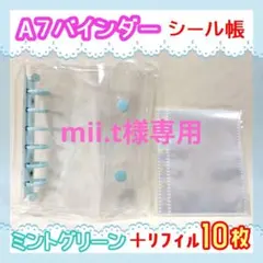 mii.t様専用　シール帳　ミントグリーン×1＆パープル×2　リフィル30枚