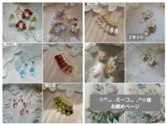 ☆*:.。.ミーコ.。.:*☆様お纏めページです。