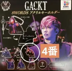 GACKT 8WORDS アクリルキーホルダー - メルカリ