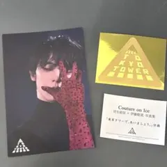 羽生結弦 クチュールオンアイス ポストカード 非売品 東京タワー限定