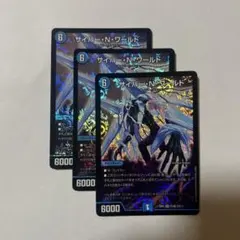 デュエマ サイバーNワールド 文字 - メルカリ