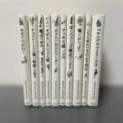 ロアルド ダール コレクション 8冊セット