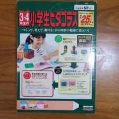 3-4年生のピタゴラス
