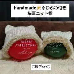 ハンドメイド♡親子set♡縁取りファーもふもふのファー付き猫耳ニット帽