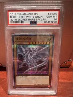 2025年最新】青眼の白龍20thシークレットの人気アイテム - メルカリ