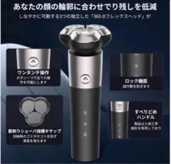 髭剃リ 電動 新品