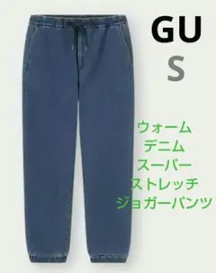 ⚠️お値下げ⚠️S ジーユー ウォームデニムスーパーストレッチジョガーパンツ