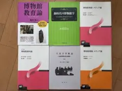 八洲学園大学　司書教諭　参考書　セット 最短半年で学校図書館司書教諭の単位修得を目指す｜通信制の八洲学園大学