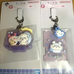 ちいかわ 一番くじ F賞　2点セット