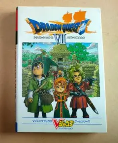 ドラゴンクエスト7 エデンの戦士たち Vジャンプブックス