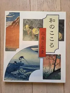 浮世絵名作選集 6巻セット　北斎　広重　歌麿　英泉　清長　名所江戸百景 浮世絵名作選集 6巻セット 北斎 広重 歌麿 英泉 清長 名所江戸百