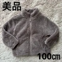 美品　キッズ　ベビー　フリース　薄いブラウン　100㎝