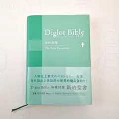 聖書 文学・小説