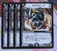 ギガクローズ　4枚　デアリバイク