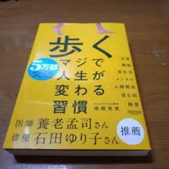 歩く マジで人生が変わる習慣