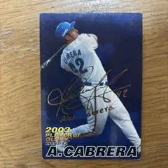 2003年 A.カブレラ プレイヤーオブグローリー カルビー