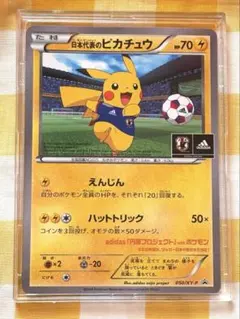ポケモン　ピカチュウ　KIRIN　キリン　adidas　日本代表 日本代表のピカチュウ adidasコラボ プロモ ポケモンカード の